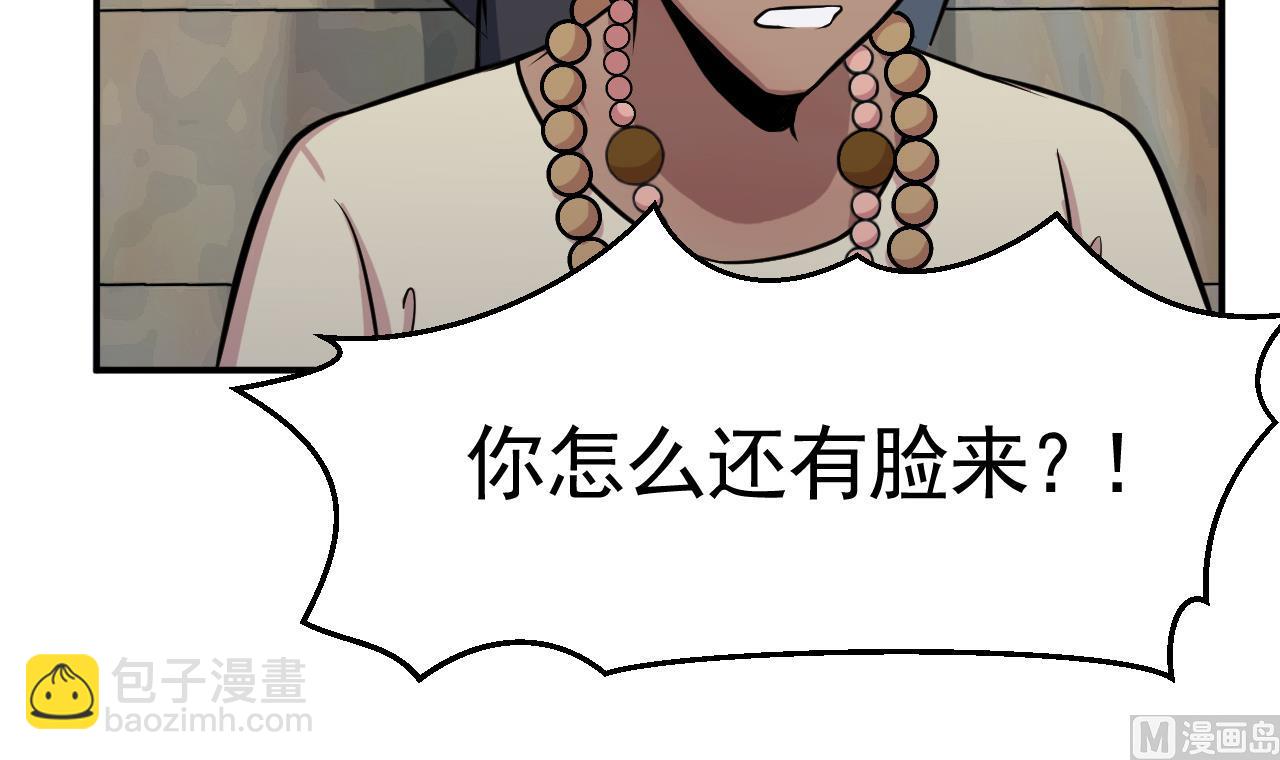 《异界代理人2镇妖夺魂》第48话 不安好心 第9页