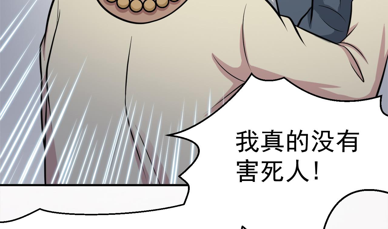 《异界代理人2镇妖夺魂》第49话 纹身 第10页