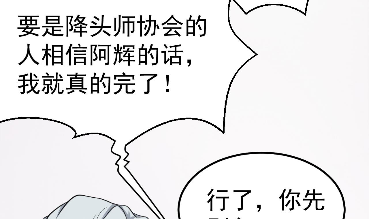 《异界代理人2镇妖夺魂》第49话 纹身 第11页