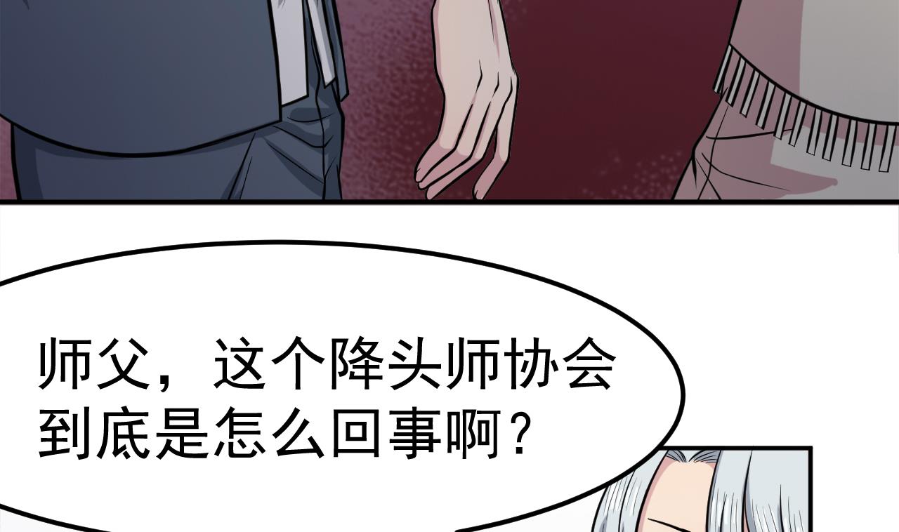 《异界代理人2镇妖夺魂》第49话 纹身 第14页