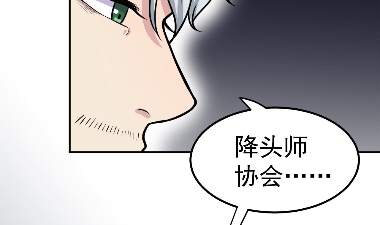 《异界代理人2镇妖夺魂》第49话 纹身 第17页