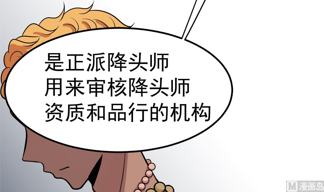 《异界代理人2镇妖夺魂》第49话 纹身 第18页