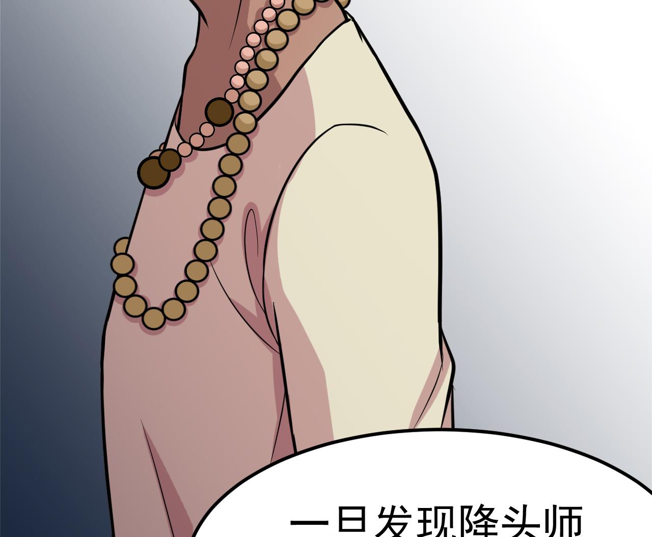 《异界代理人2镇妖夺魂》第49话 纹身 第19页