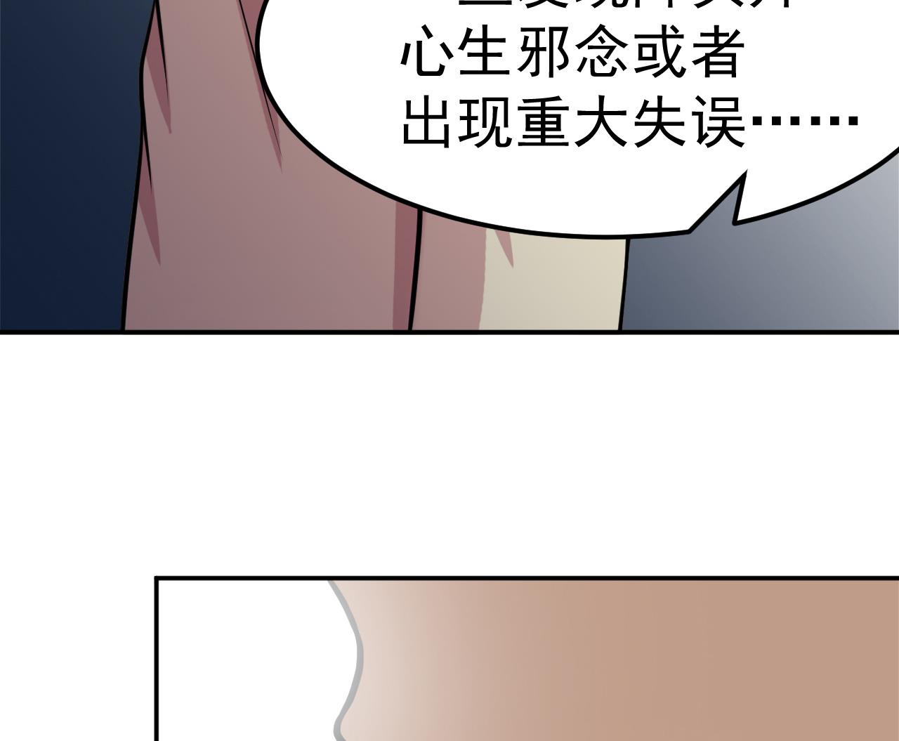 《异界代理人2镇妖夺魂》第49话 纹身 第20页