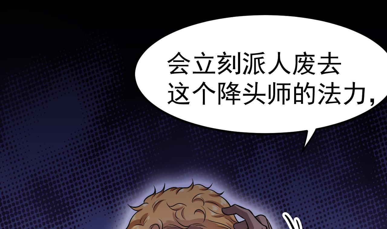 《异界代理人2镇妖夺魂》第49话 纹身 第22页