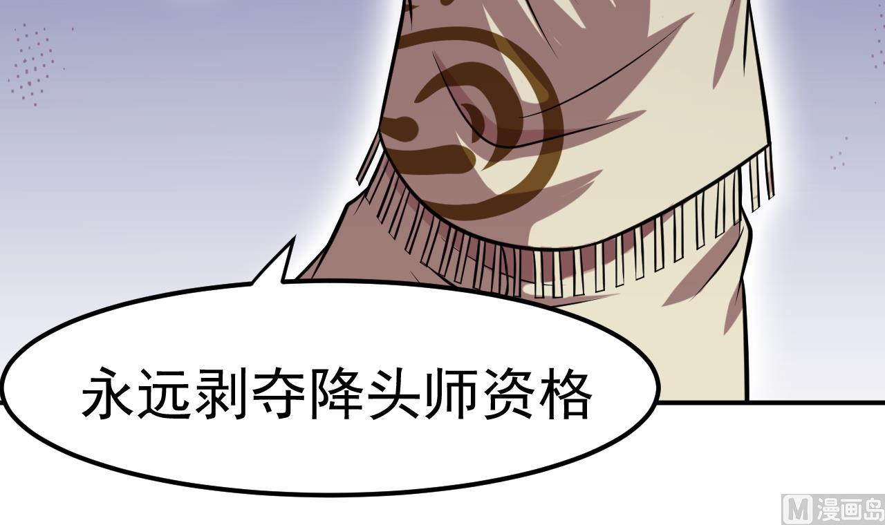 《异界代理人2镇妖夺魂》第49话 纹身 第24页