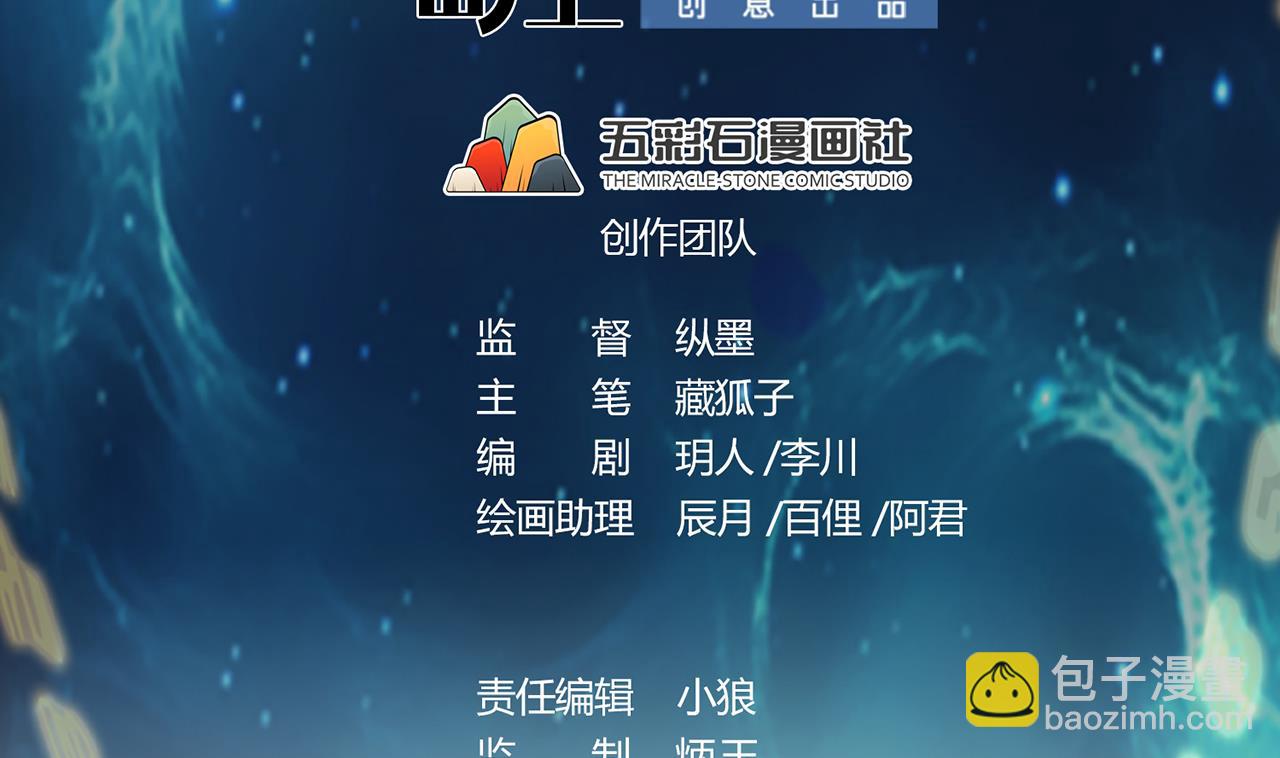 《异界代理人2镇妖夺魂》第49话 纹身 第2页
