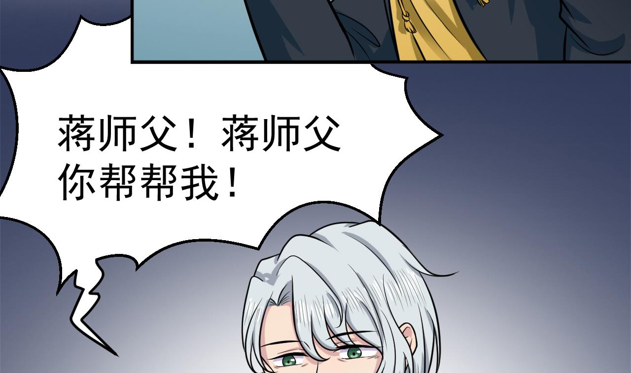 《异界代理人2镇妖夺魂》第49话 纹身 第8页