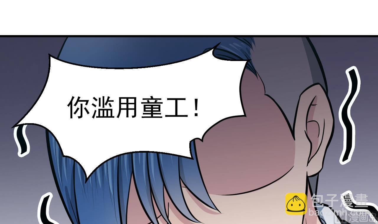 《异界代理人2镇妖夺魂》第52话 滥用童工 第27页