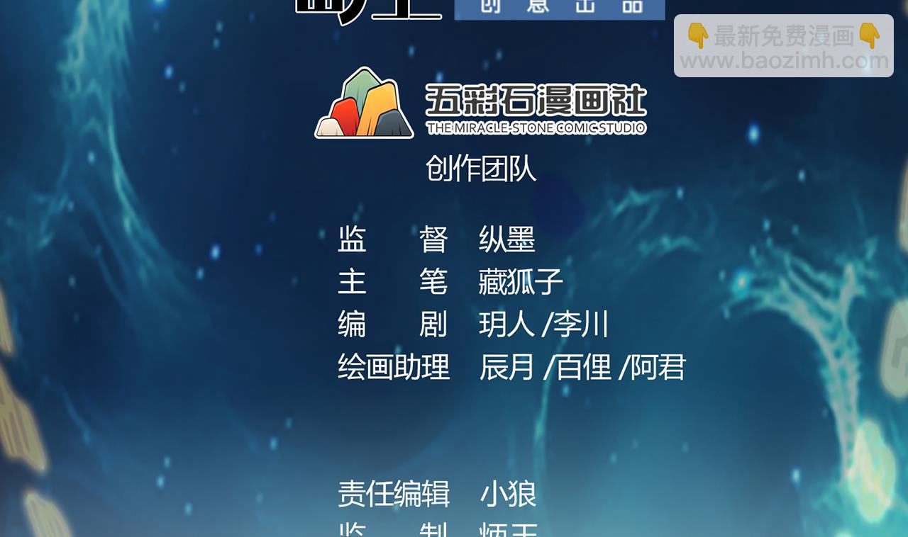 《异界代理人2镇妖夺魂》第54话 邪派降头术 第2页