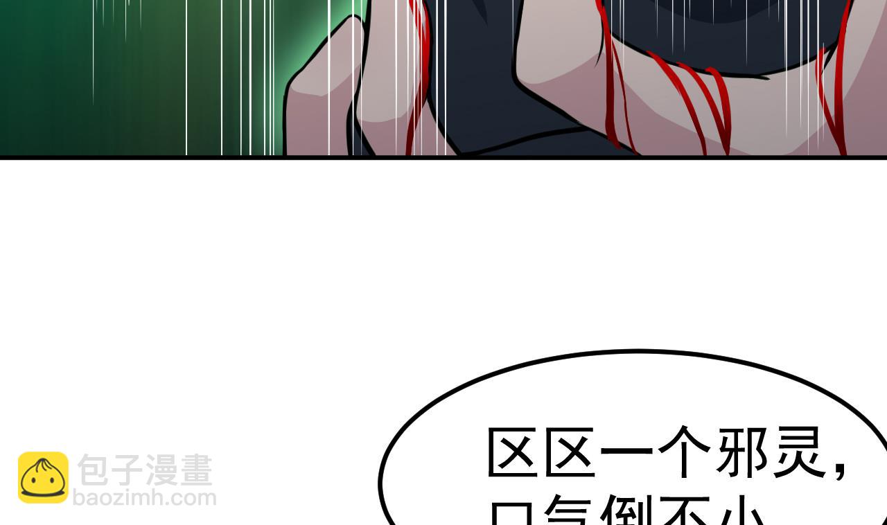 《异界代理人2镇妖夺魂》第55话 金刚镇邪 第17页