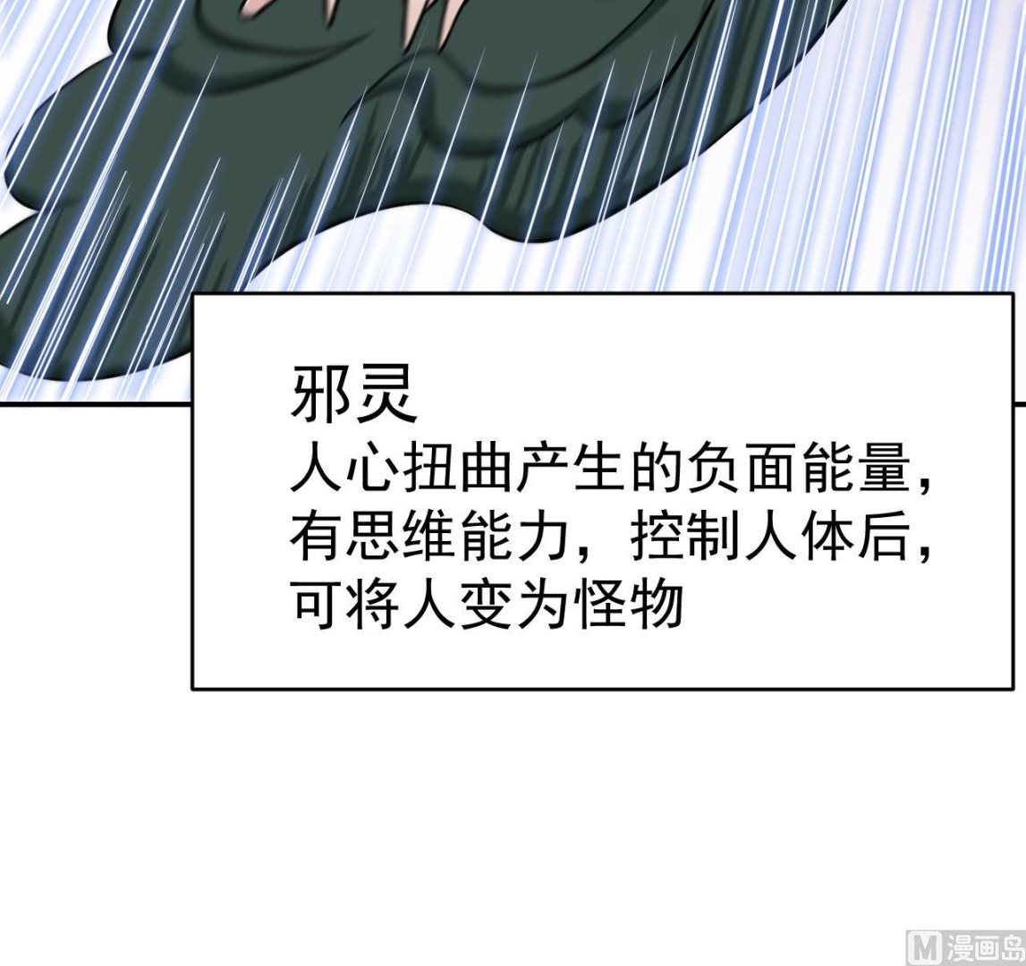 《异界代理人2镇妖夺魂》第55话 金刚镇邪 第21页