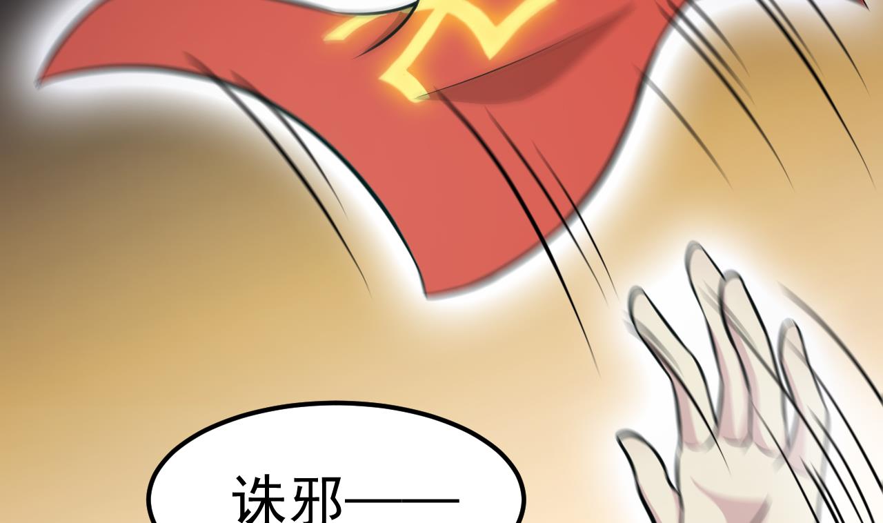 《异界代理人2镇妖夺魂》第55话 金刚镇邪 第44页