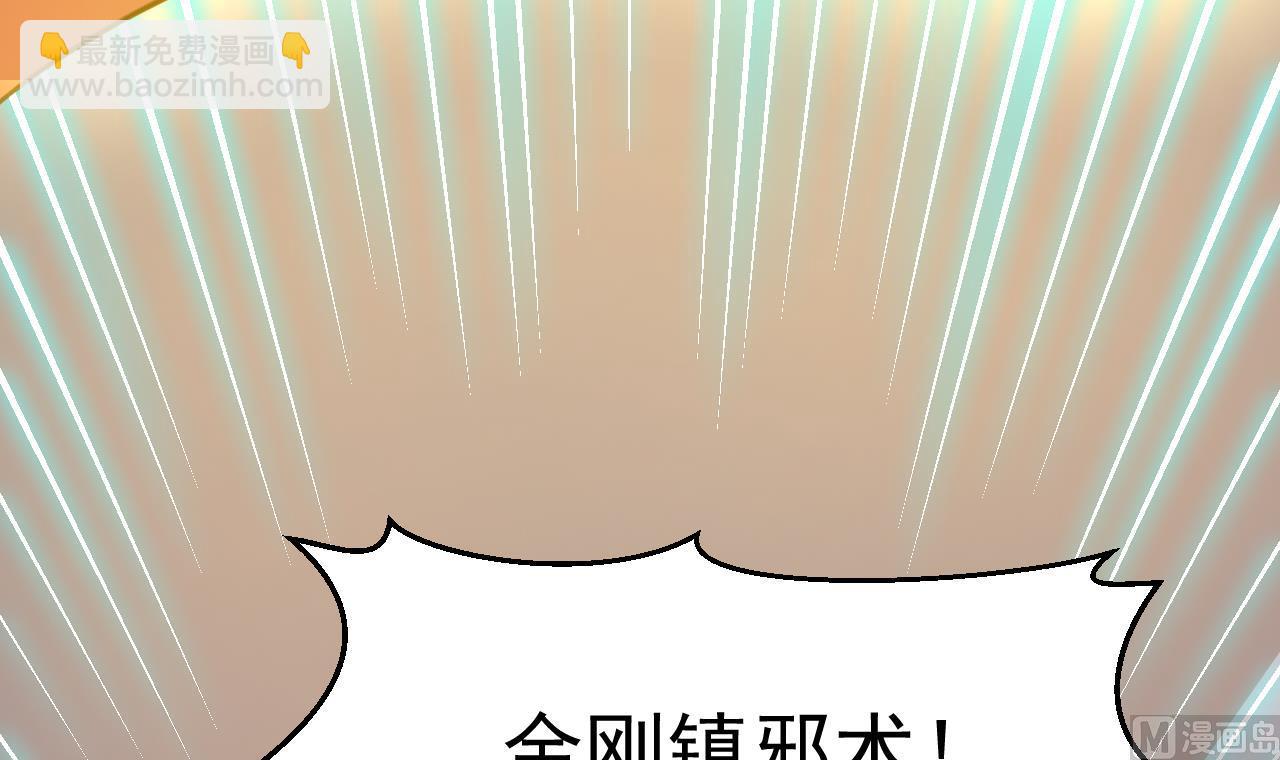 《异界代理人2镇妖夺魂》第55话 金刚镇邪 第48页