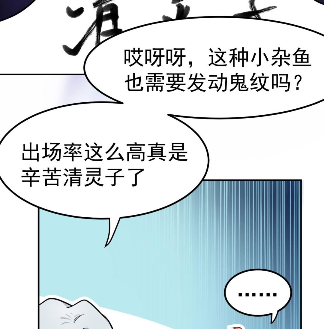 《异界代理人2镇妖夺魂》第53话 黑头降 第19页