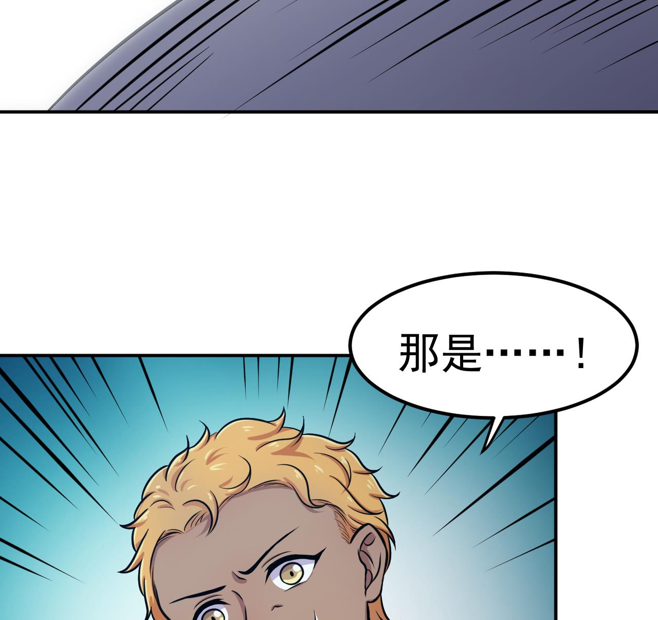 《异界代理人2镇妖夺魂》第53话 黑头降 第38页