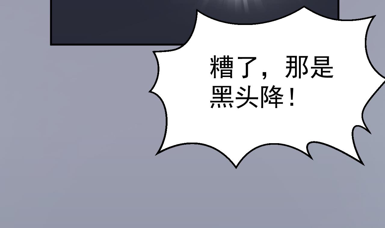 《异界代理人2镇妖夺魂》第53话 黑头降 第44页