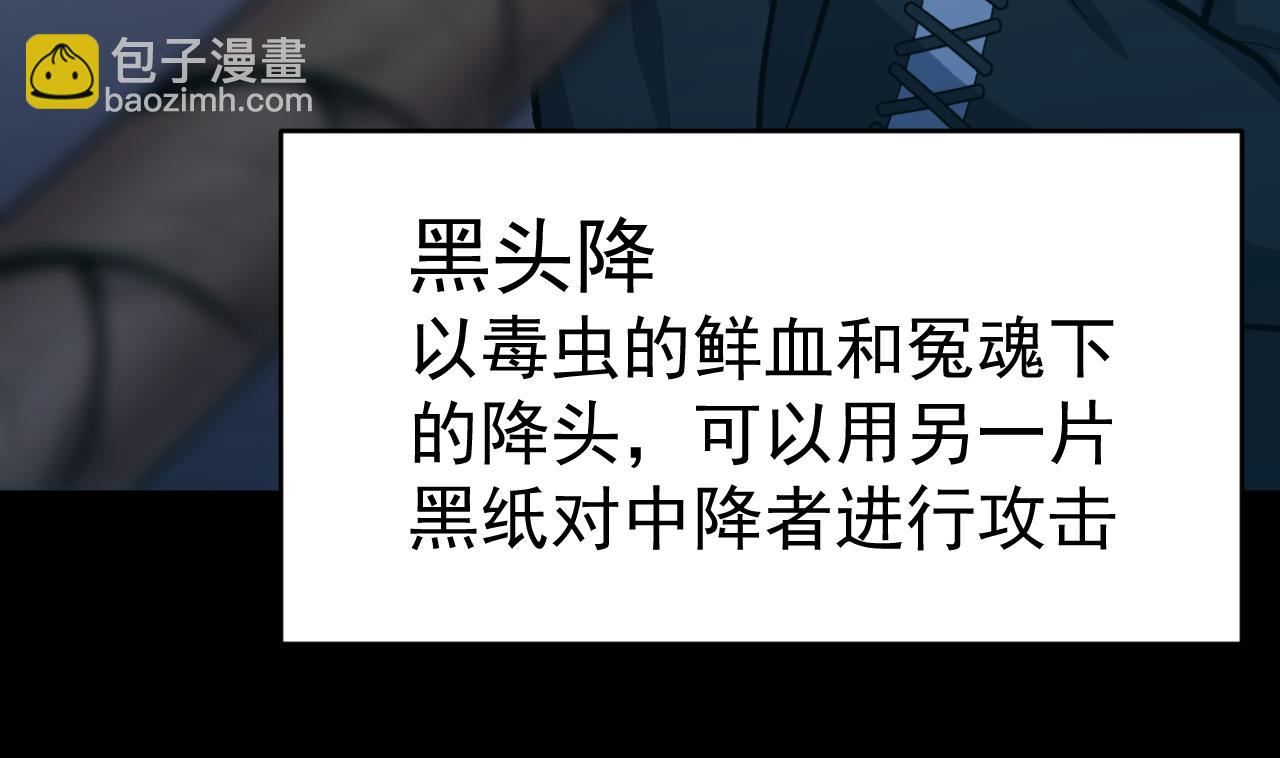 《异界代理人2镇妖夺魂》第53话 黑头降 第47页