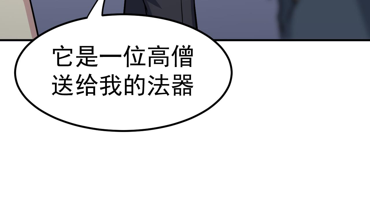 《异界代理人2镇妖夺魂》第56话 忘了点什么 第11页
