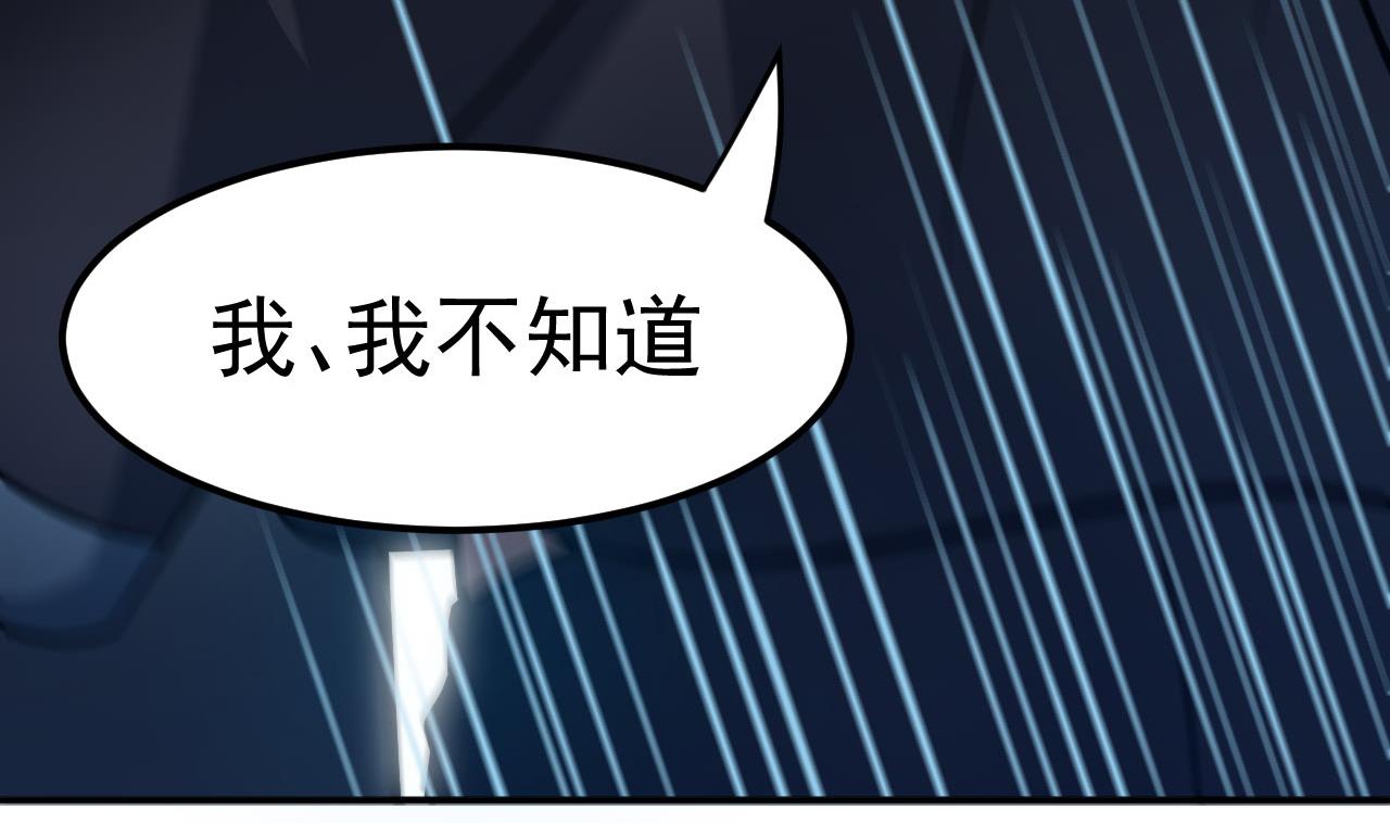 《异界代理人2镇妖夺魂》第56话 忘了点什么 第17页