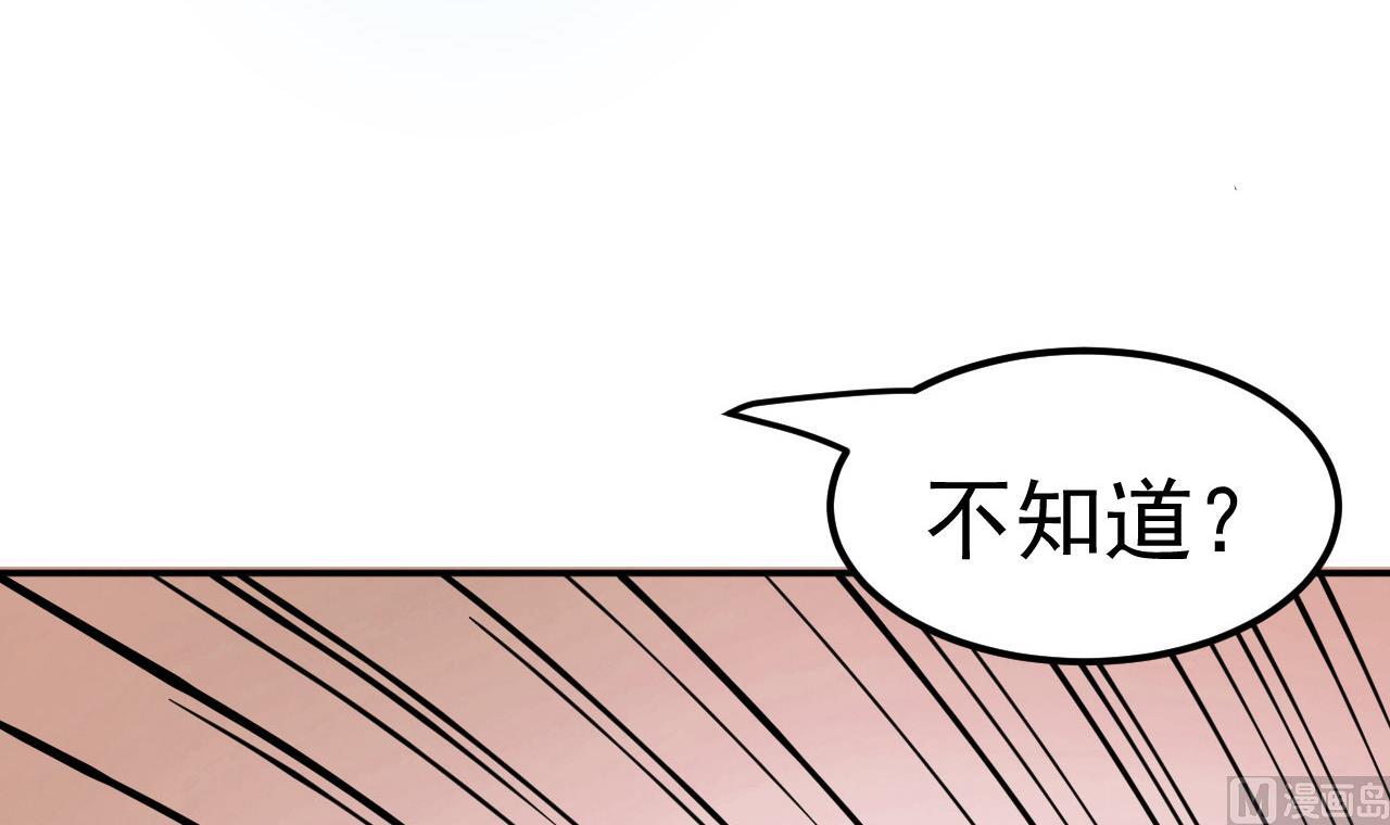 《异界代理人2镇妖夺魂》第56话 忘了点什么 第18页