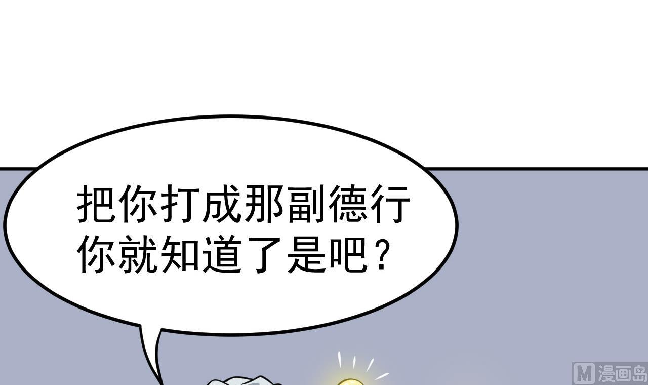 《异界代理人2镇妖夺魂》第56话 忘了点什么 第21页