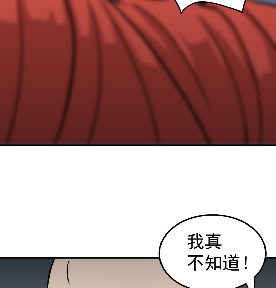 《异界代理人2镇妖夺魂》第56话 忘了点什么 第23页