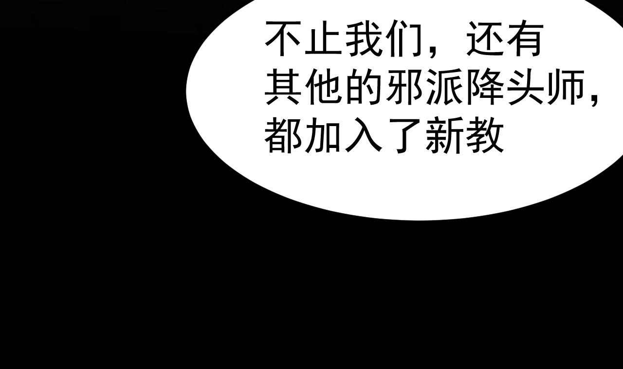 《异界代理人2镇妖夺魂》第56话 忘了点什么 第34页