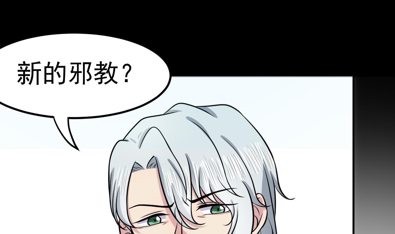 《异界代理人2镇妖夺魂》第56话 忘了点什么 第35页