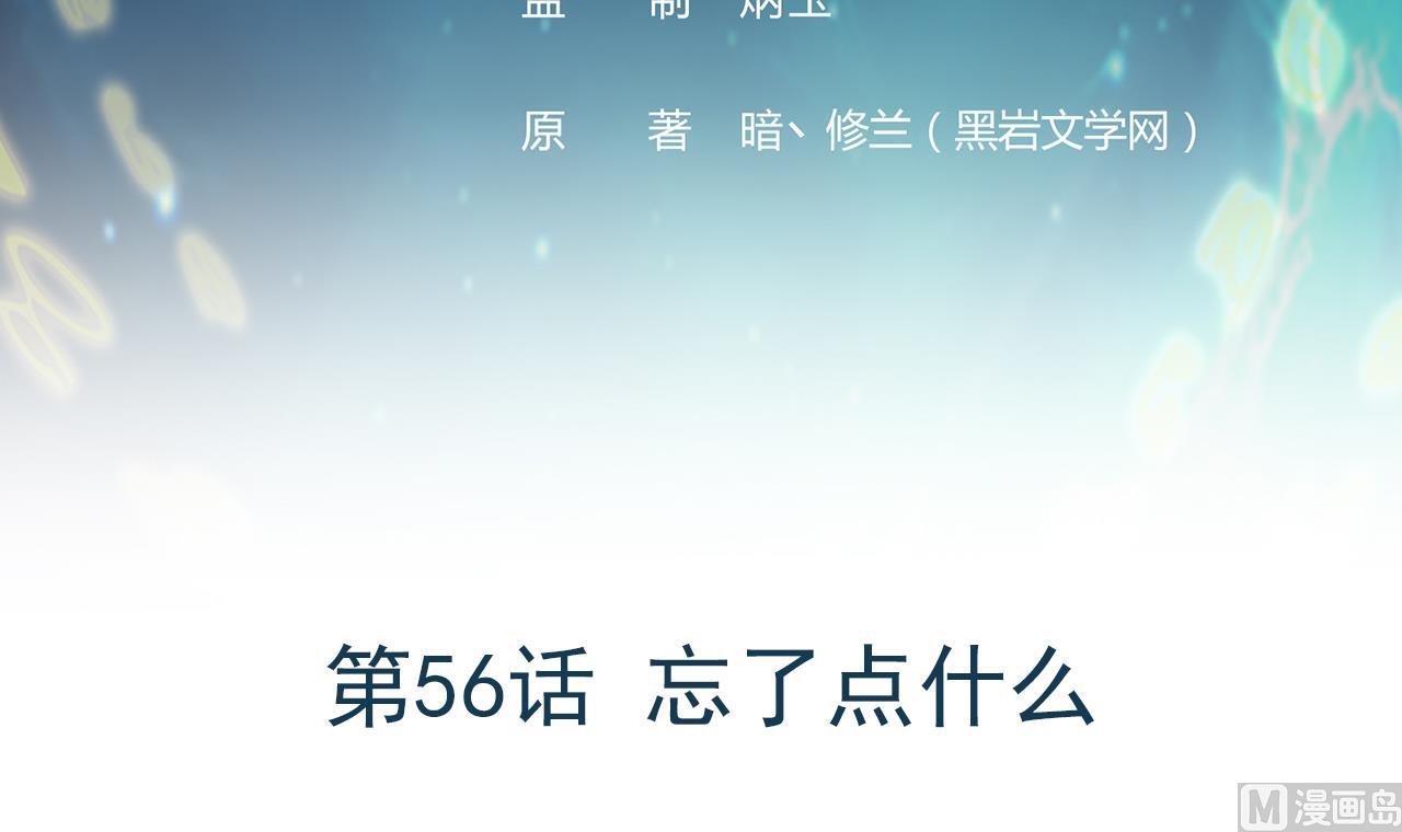 《异界代理人2镇妖夺魂》第56话 忘了点什么 第3页