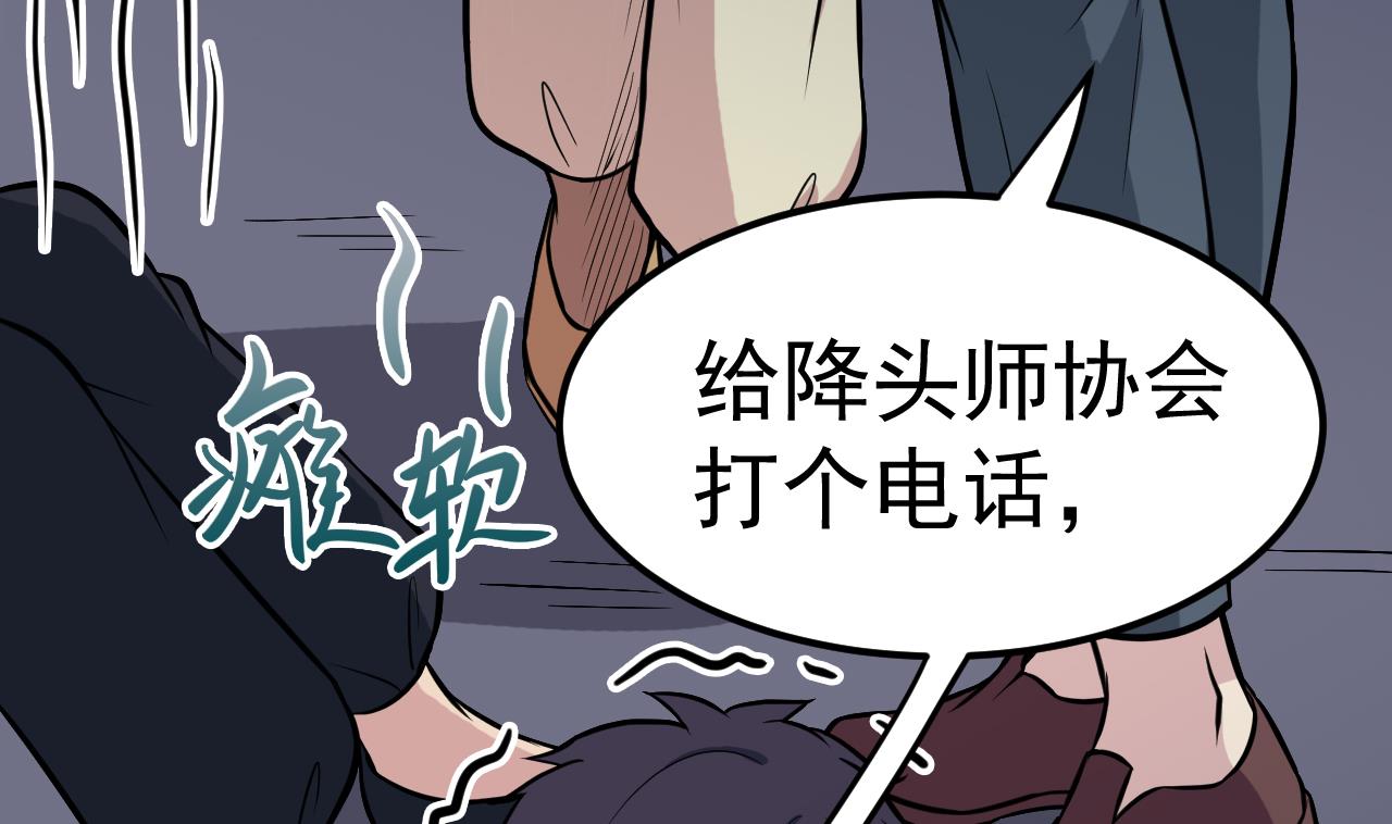 《异界代理人2镇妖夺魂》第56话 忘了点什么 第44页