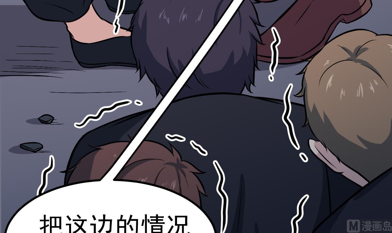 《异界代理人2镇妖夺魂》第56话 忘了点什么 第45页