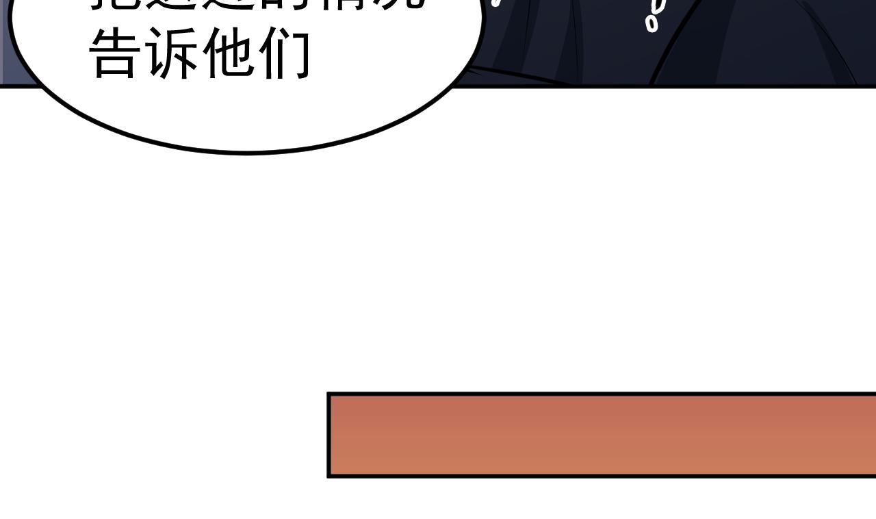 《异界代理人2镇妖夺魂》第56话 忘了点什么 第46页