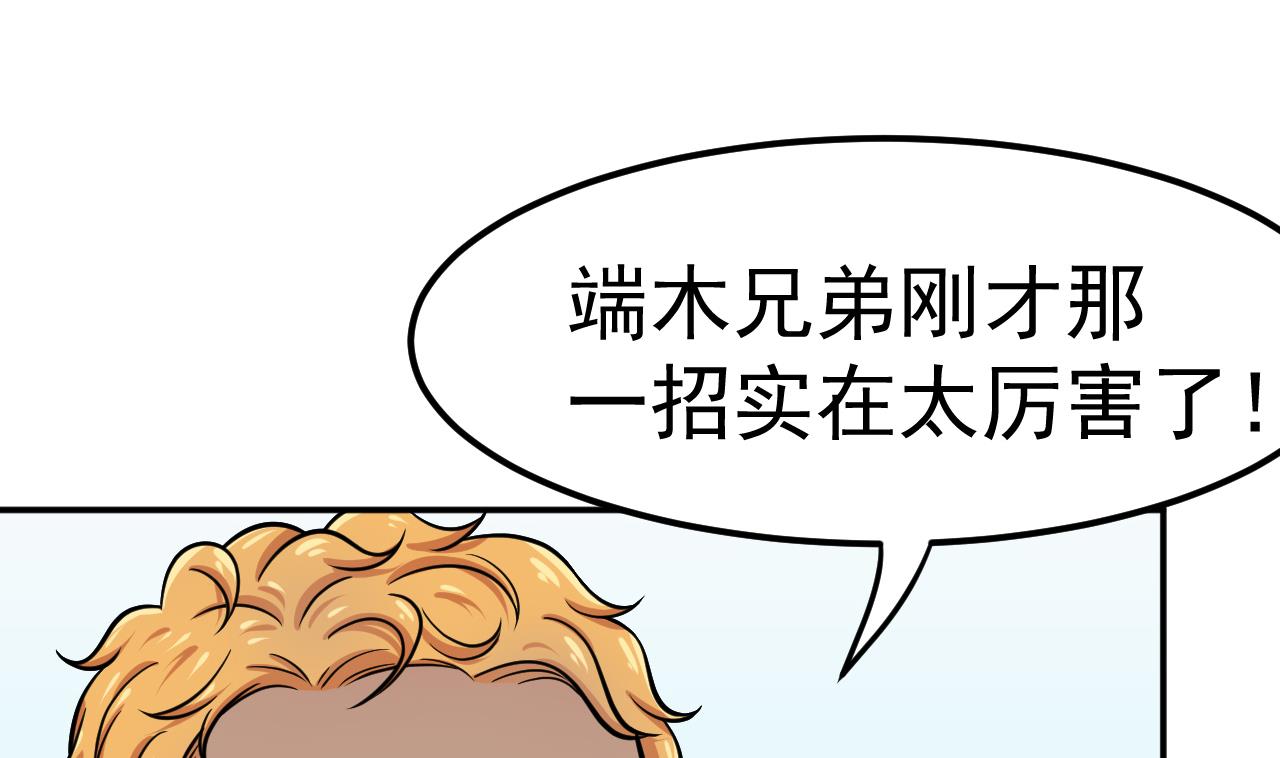 《异界代理人2镇妖夺魂》第56话 忘了点什么 第4页