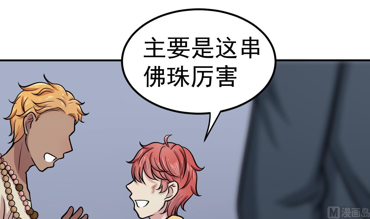 《异界代理人2镇妖夺魂》第56话 忘了点什么 第9页