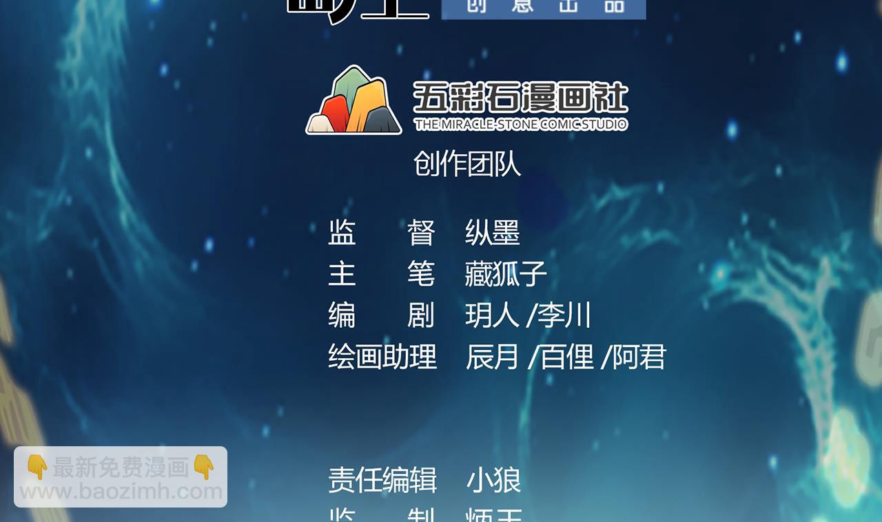 《异界代理人2镇妖夺魂》第58话 分魂降 第2页