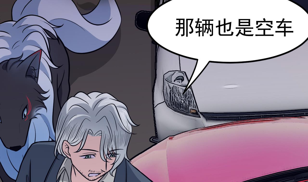 《异界代理人2镇妖夺魂》第58话 分魂降 第32页