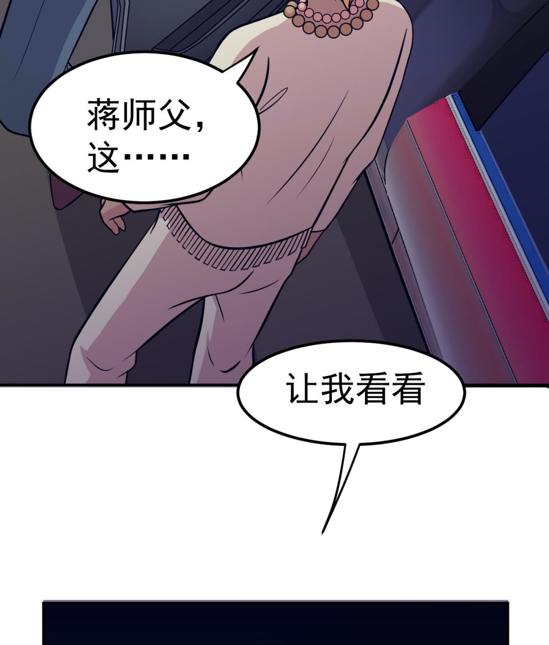《异界代理人2镇妖夺魂》第58话 分魂降 第34页