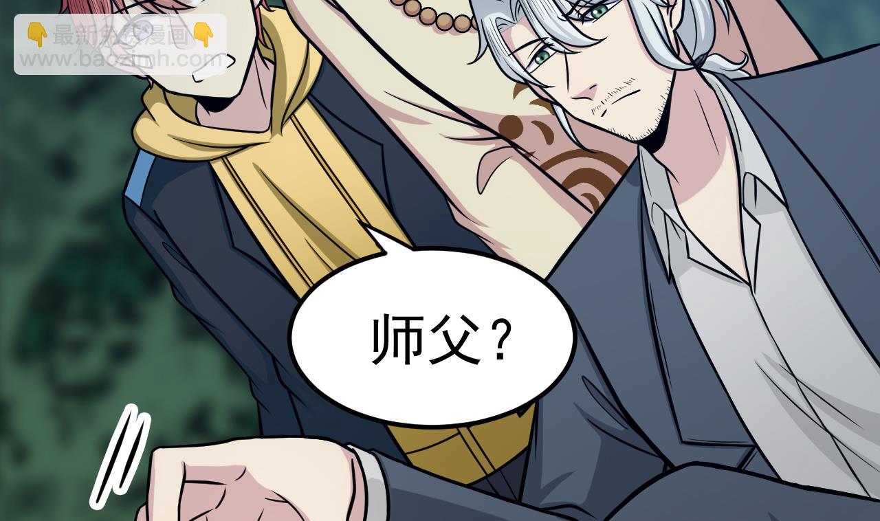 《异界代理人2镇妖夺魂》第58话 分魂降 第40页