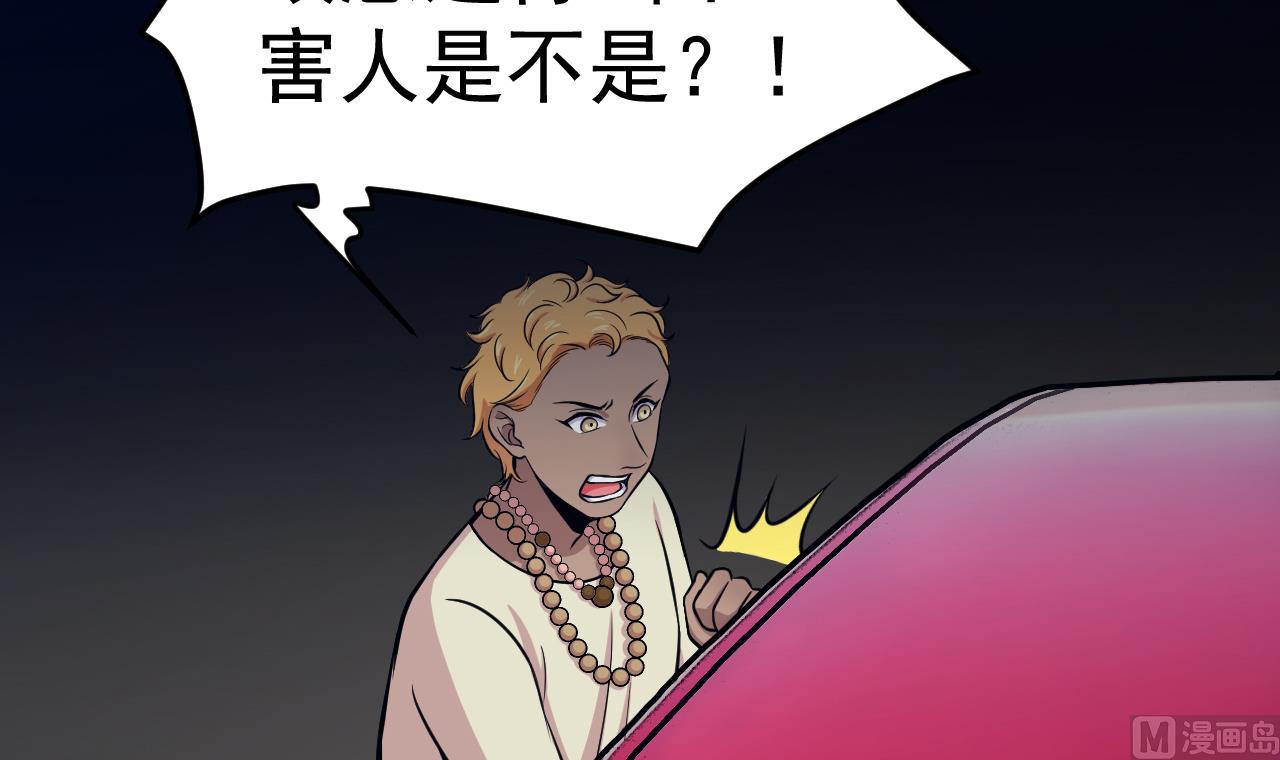 《异界代理人2镇妖夺魂》第58话 分魂降 第6页