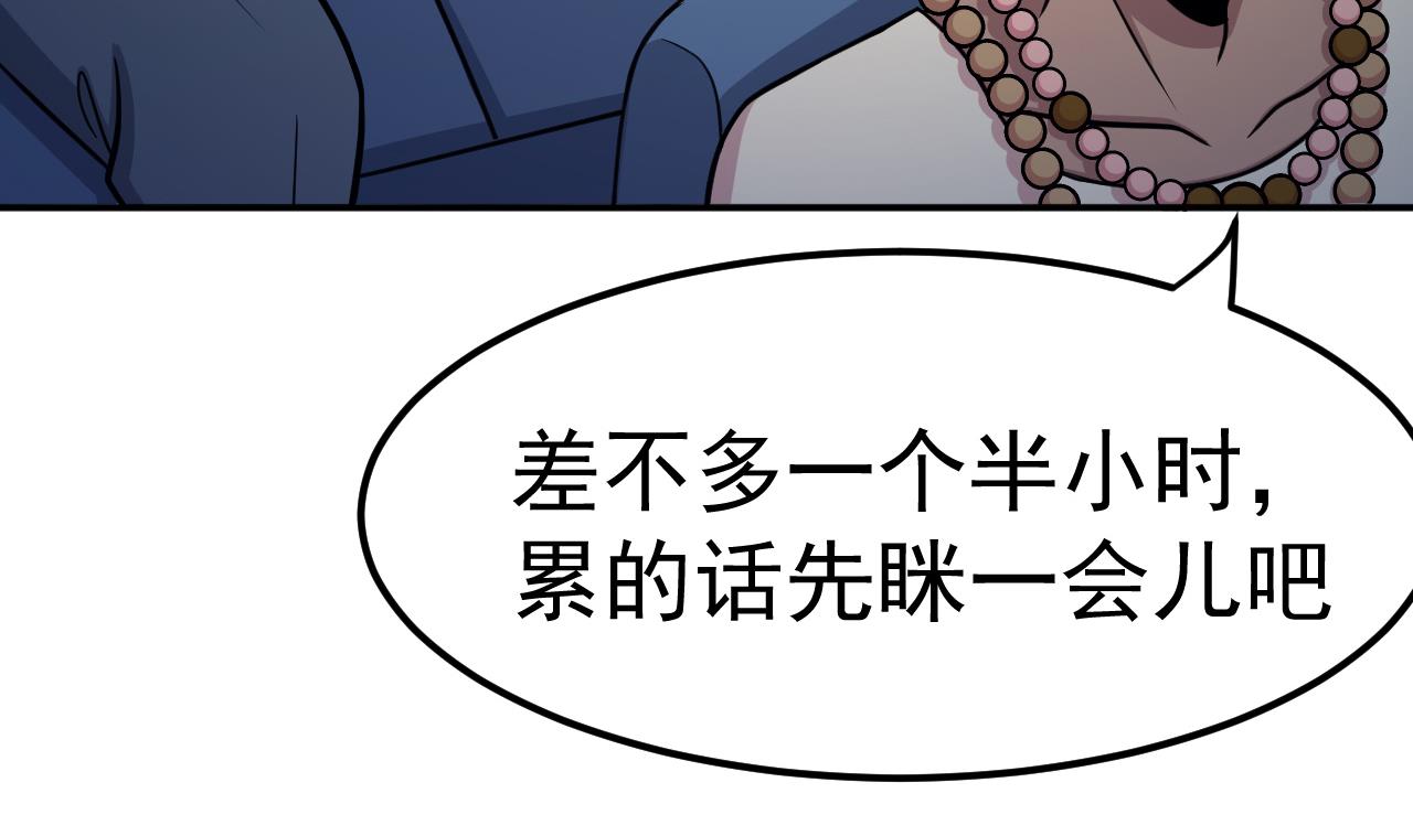 《异界代理人2镇妖夺魂》第57话 车祸 第10页