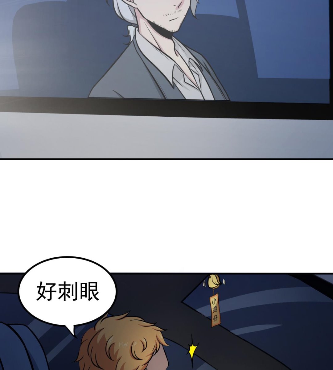 《异界代理人2镇妖夺魂》第57话 车祸 第20页