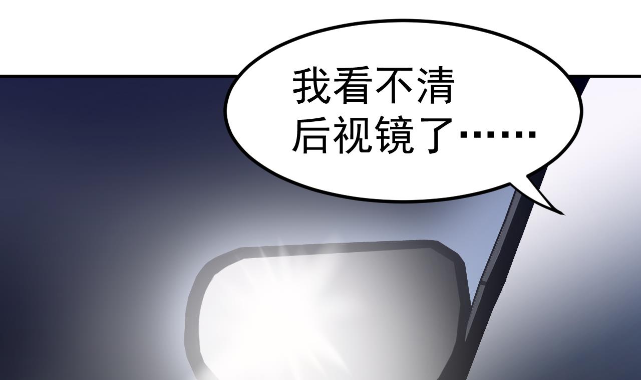 《异界代理人2镇妖夺魂》第57话 车祸 第22页
