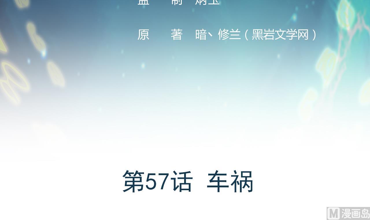 《异界代理人2镇妖夺魂》第57话 车祸 第3页