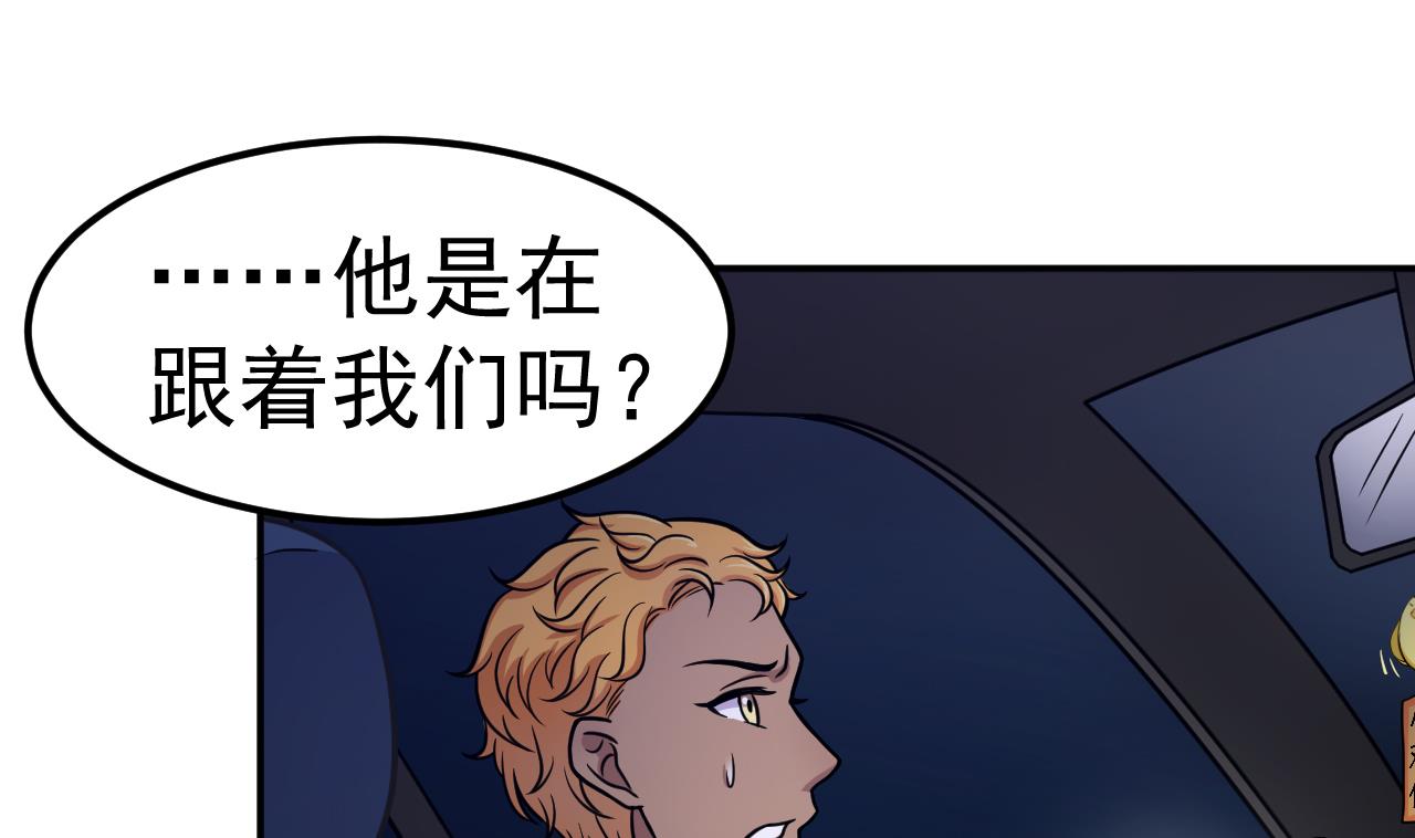 《异界代理人2镇妖夺魂》第57话 车祸 第40页