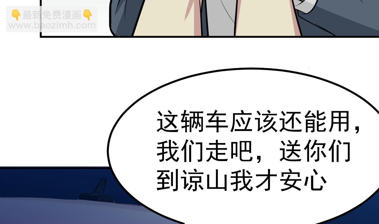 《异界代理人2镇妖夺魂》第59话 半夜敲门 第11页