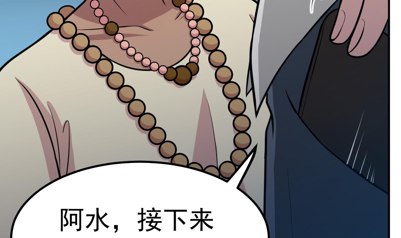 《异界代理人2镇妖夺魂》第59话 半夜敲门 第5页