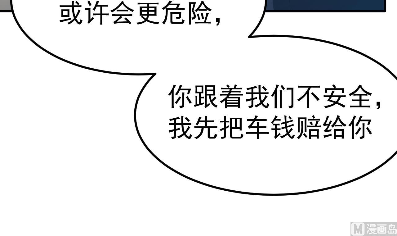《异界代理人2镇妖夺魂》第59话 半夜敲门 第6页