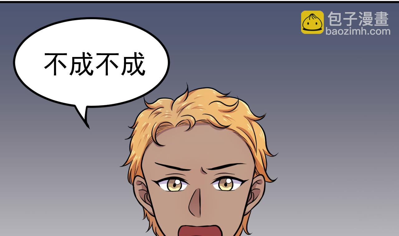 《异界代理人2镇妖夺魂》第59话 半夜敲门 第7页
