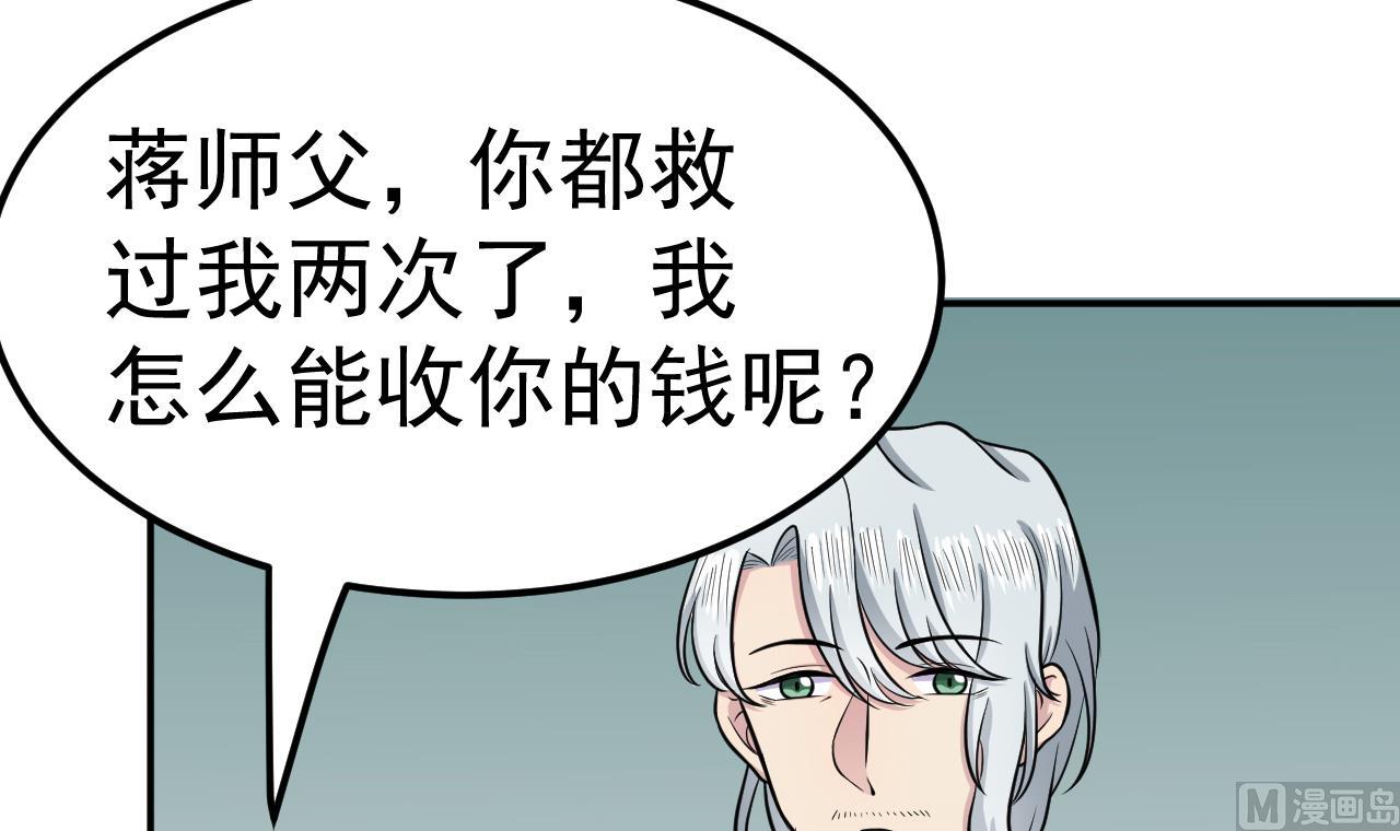 《异界代理人2镇妖夺魂》第59话 半夜敲门 第9页
